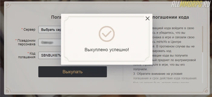 Активация промокода