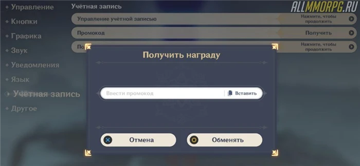 Ввод промокода