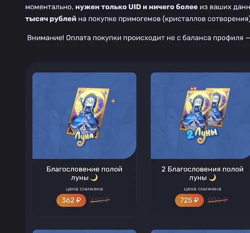 скриншот благословления полой луны в магазине геншиндроп