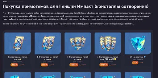скриншот сайта геншиндроп и их магазина