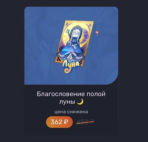 благословление полой луны