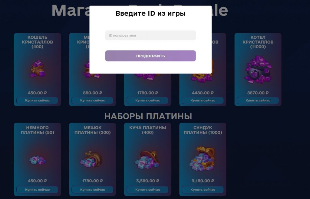 rush royale как донатить в россии