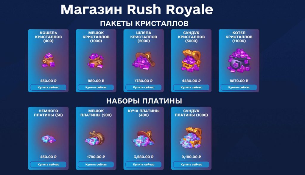 rush royale как задонатить в россии