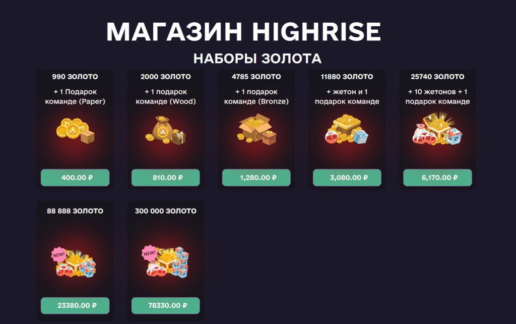 донат в highrise