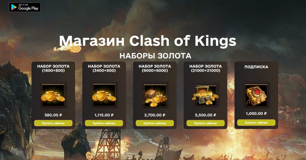 Магазин Clash of Kings