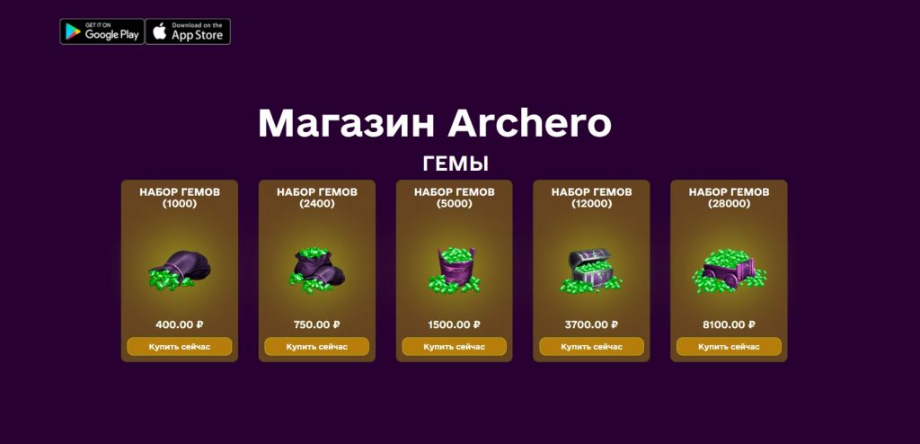 Archero донат