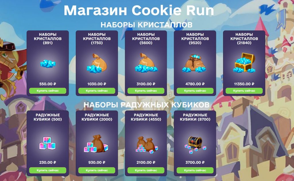 Магазин Cookie Run
