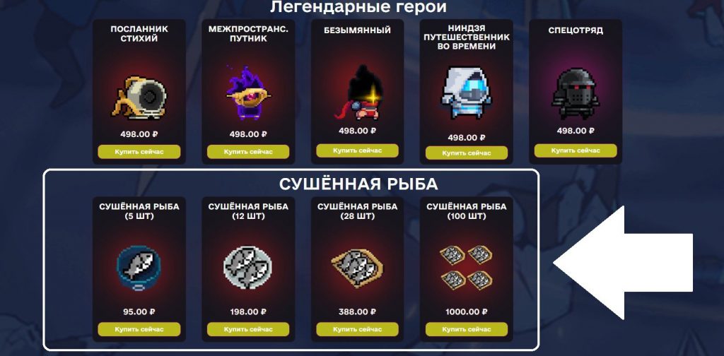 как получить рыбу в соул кнайт