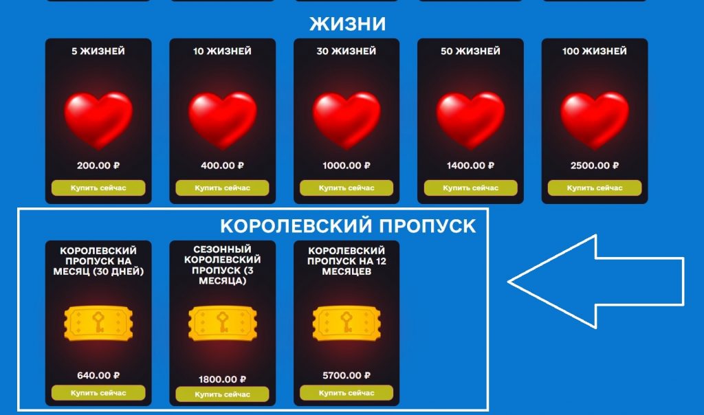 активировать королевский пропуск royal match	